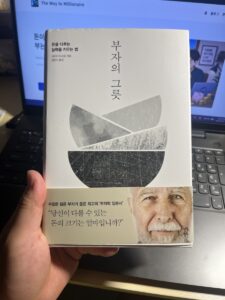 부자의 그릇 책 사진