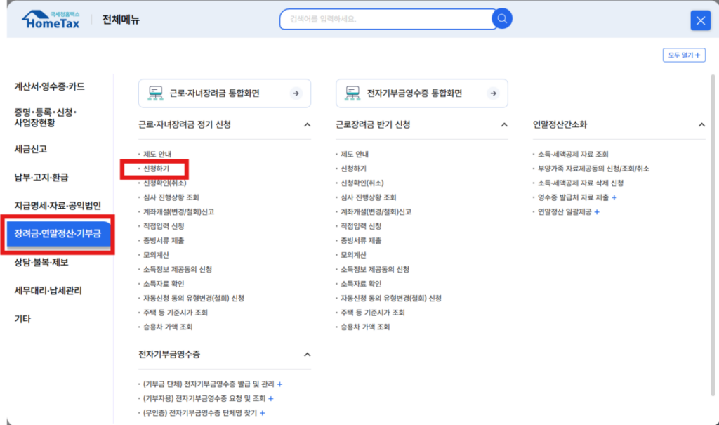 국세청홈택스 화면 이미지