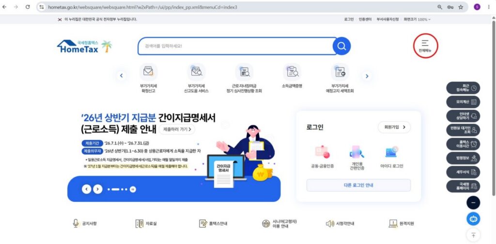 사업자휴폐업조회 가이드 이미지 (1)