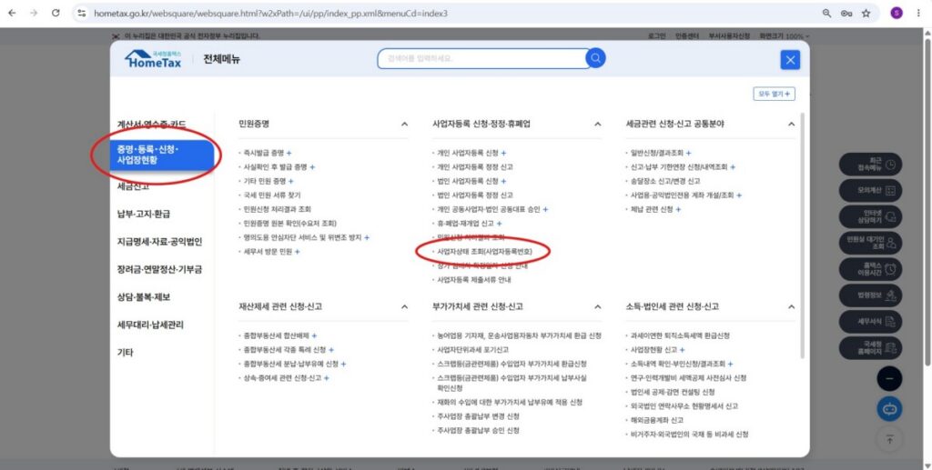 사업자휴폐업조회 가이드 이미지 (2)