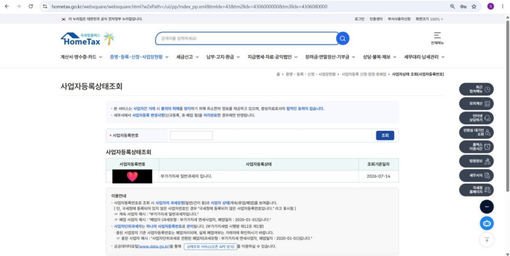 사업자휴폐업조회 가이드 이미지 (4)